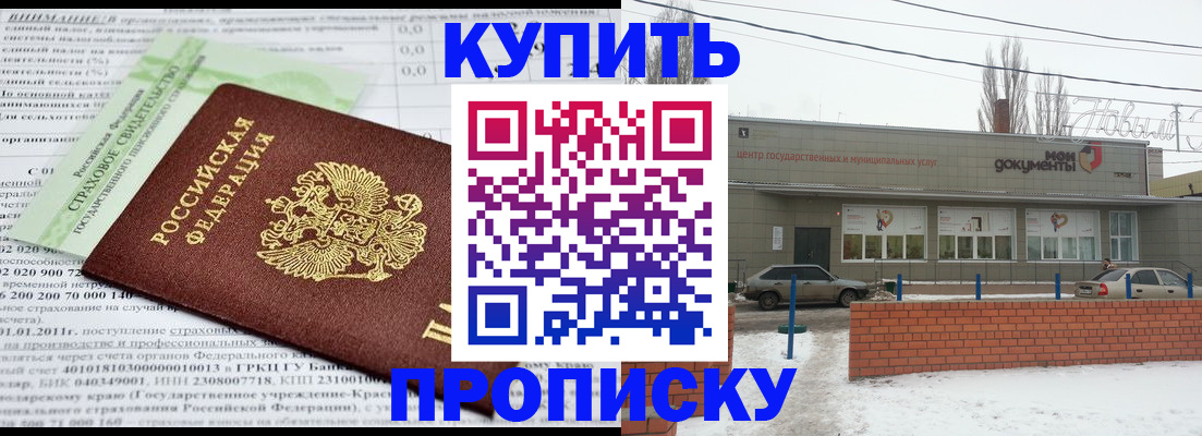 прописка для работы в Буинске